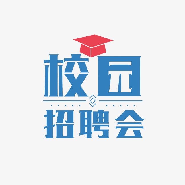 天津科技大学文法学院2024届毕业生5月线上双选会邀请函